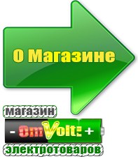 omvolt.ru Однофазные стабилизаторы напряжения 220 Вольт в Химках